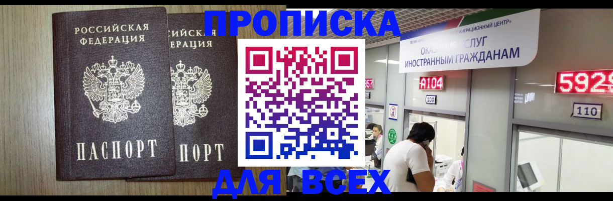 временная регистрация в квартире в Дальнегорске