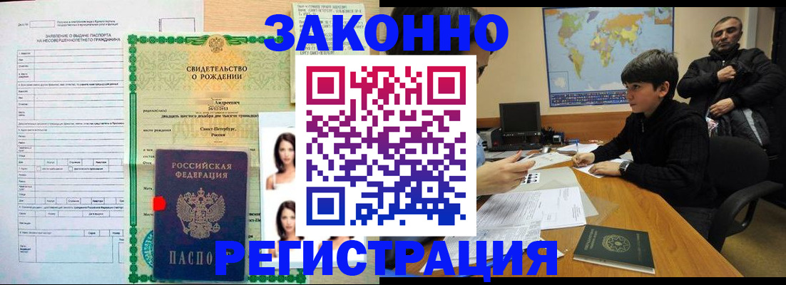 прописка ребенка в Дальнегорске