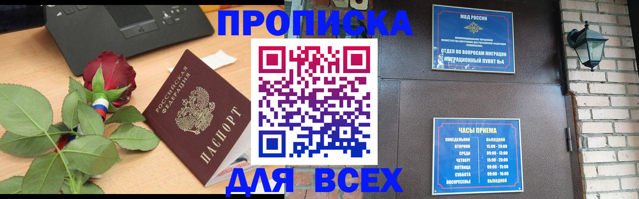 временная прописка в Дальнегорске